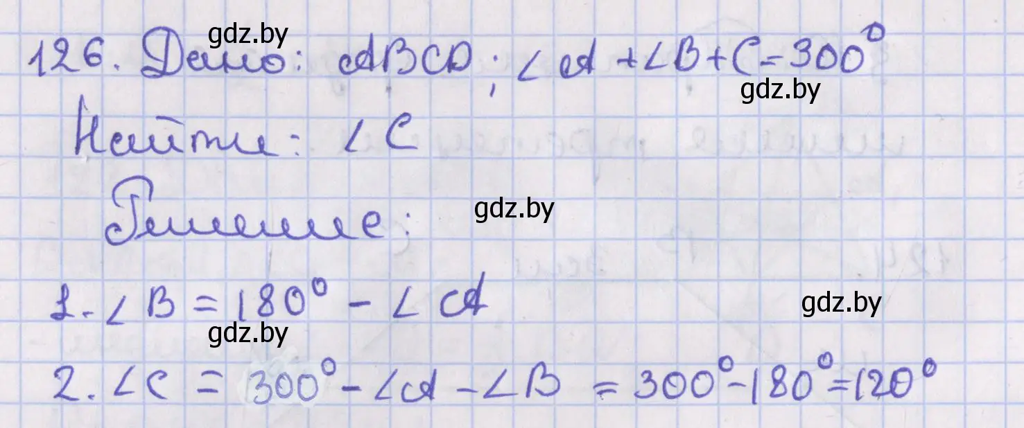 Решение номер 126 (страница 58) гдз по геометрии 8 класс Казаков, учебник