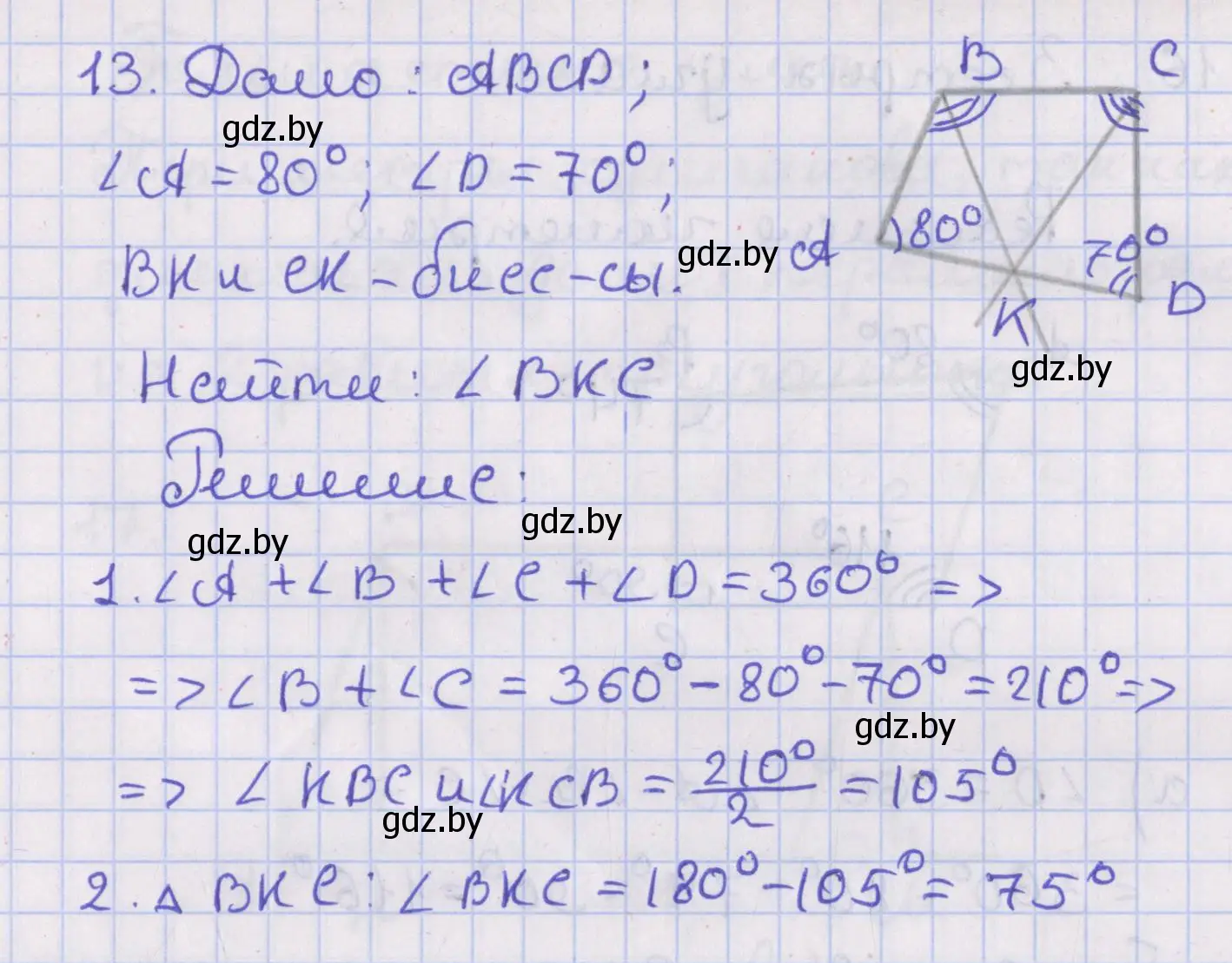 Решение номер 13 (страница 15) гдз по геометрии 8 класс Казаков, учебник