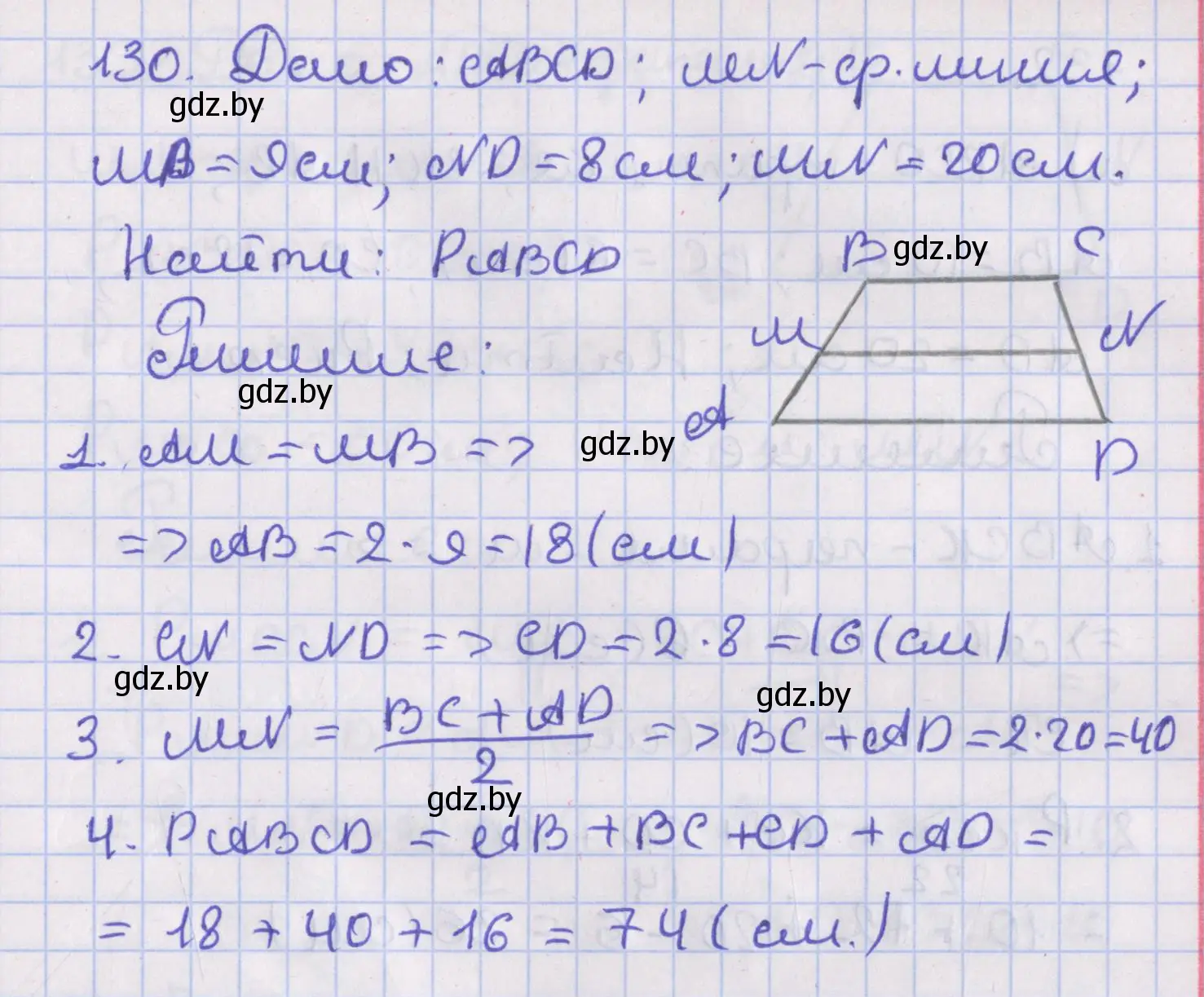 Решение номер 130 (страница 59) гдз по геометрии 8 класс Казаков, учебник