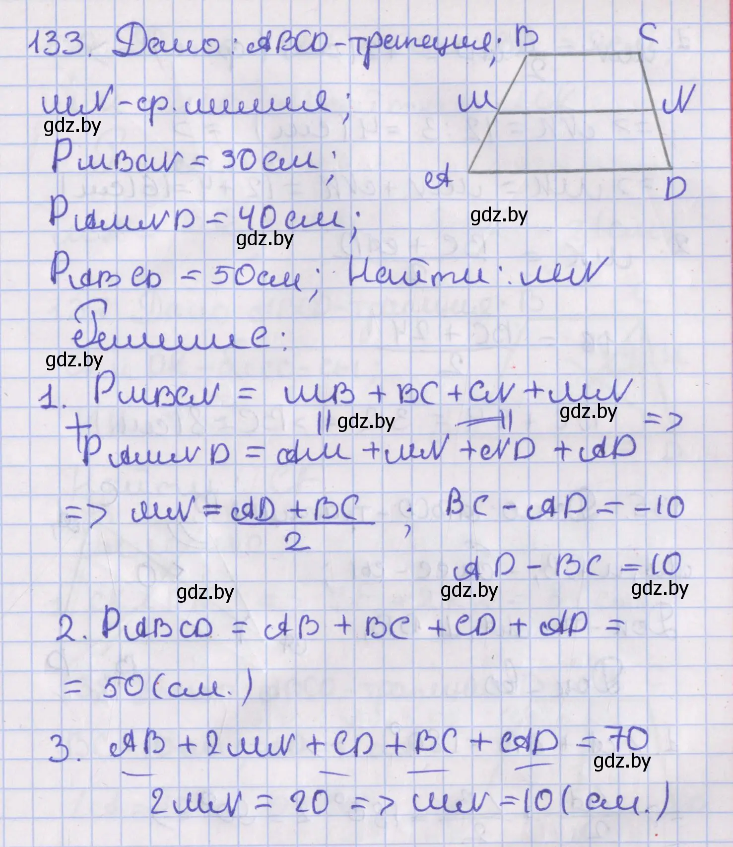 Решение номер 133 (страница 59) гдз по геометрии 8 класс Казаков, учебник