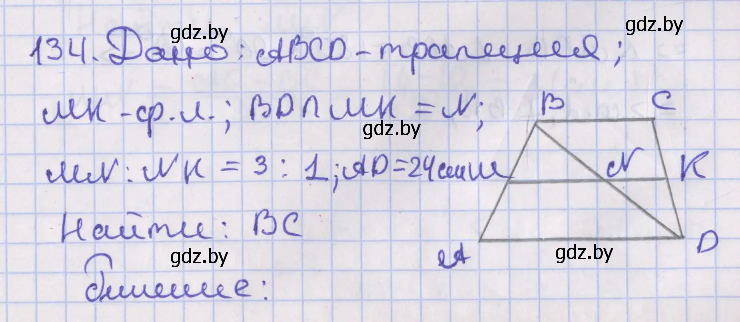 Решение номер 134 (страница 59) гдз по геометрии 8 класс Казаков, учебник