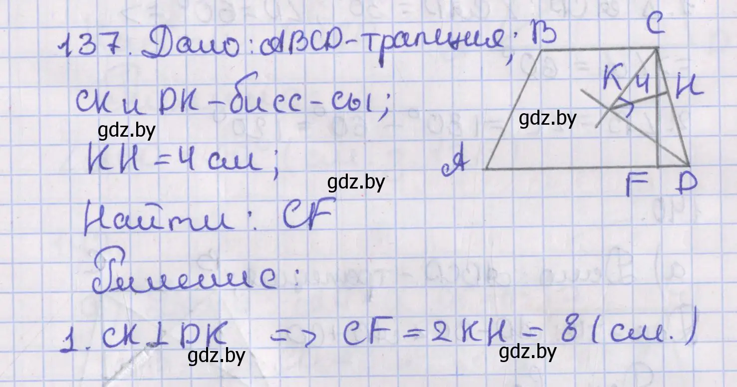 Решение номер 137 (страница 59) гдз по геометрии 8 класс Казаков, учебник