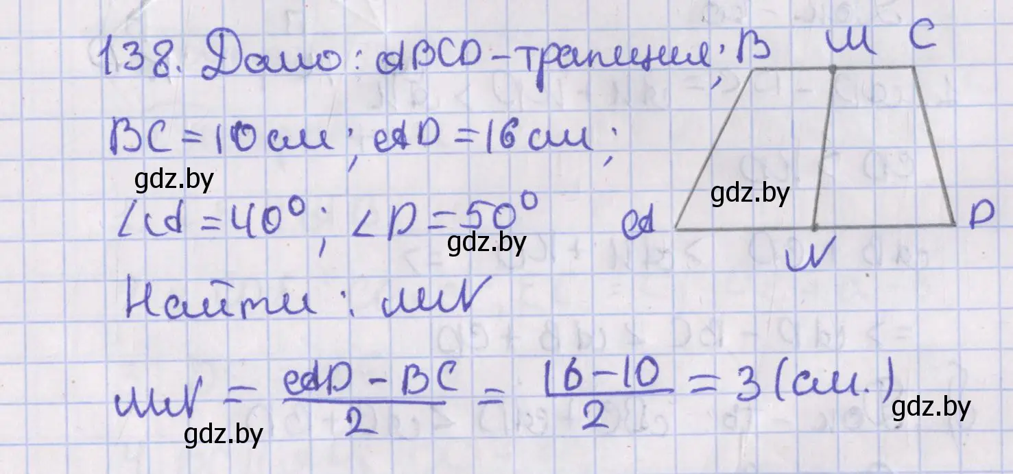 Решение номер 138 (страница 60) гдз по геометрии 8 класс Казаков, учебник