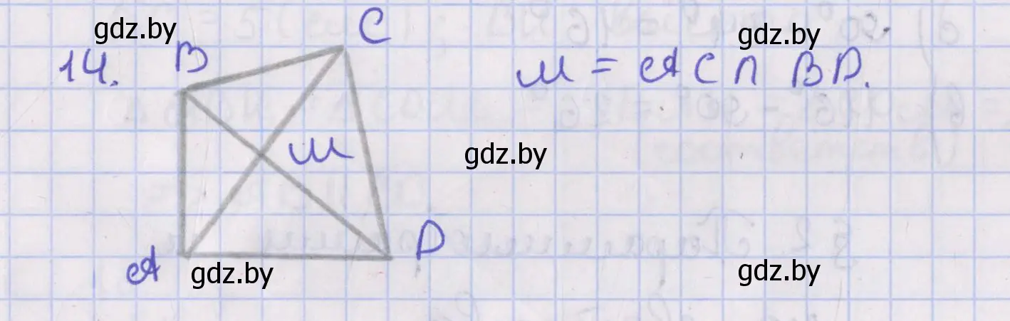 Решение номер 14 (страница 15) гдз по геометрии 8 класс Казаков, учебник