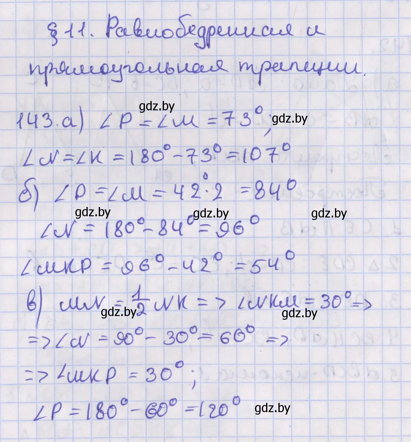 Решение номер 143 (страница 62) гдз по геометрии 8 класс Казаков, учебник