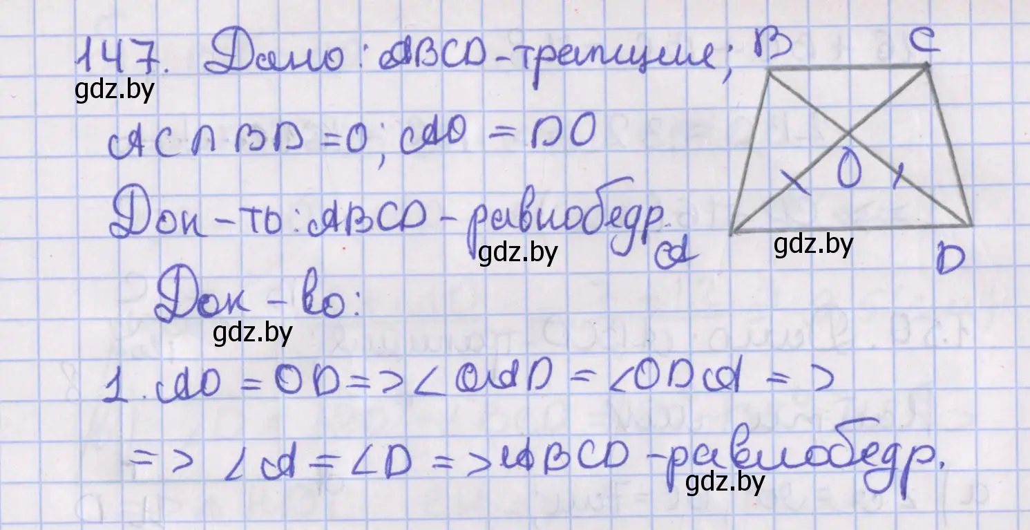 Решение номер 147 (страница 63) гдз по геометрии 8 класс Казаков, учебник