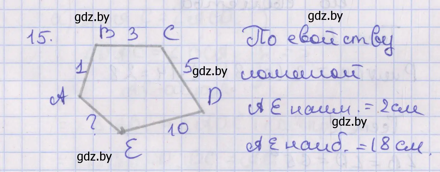 Решение номер 15 (страница 16) гдз по геометрии 8 класс Казаков, учебник