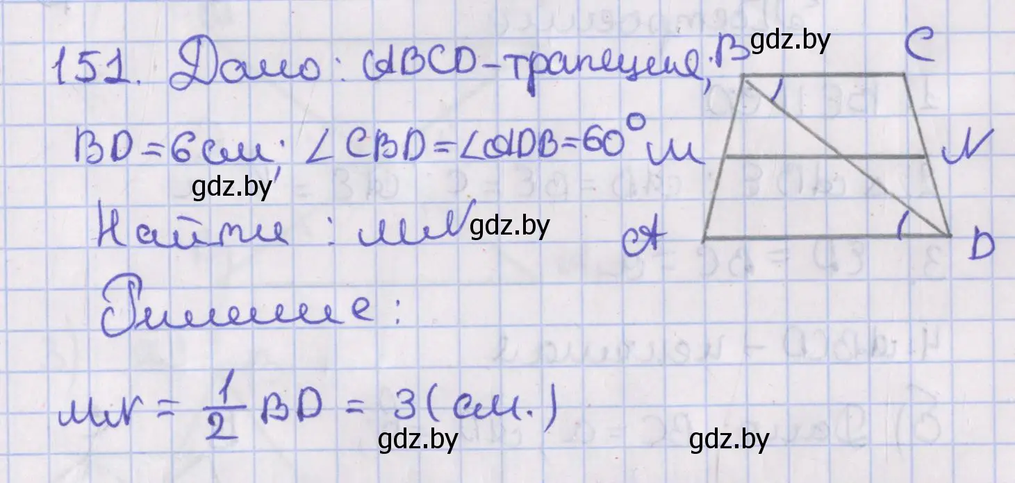 Решение номер 151 (страница 63) гдз по геометрии 8 класс Казаков, учебник