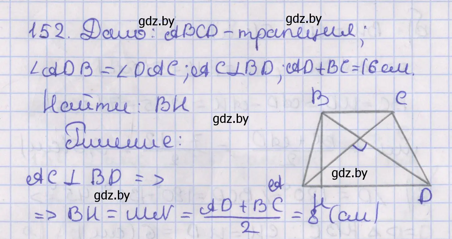 Решение номер 152 (страница 63) гдз по геометрии 8 класс Казаков, учебник