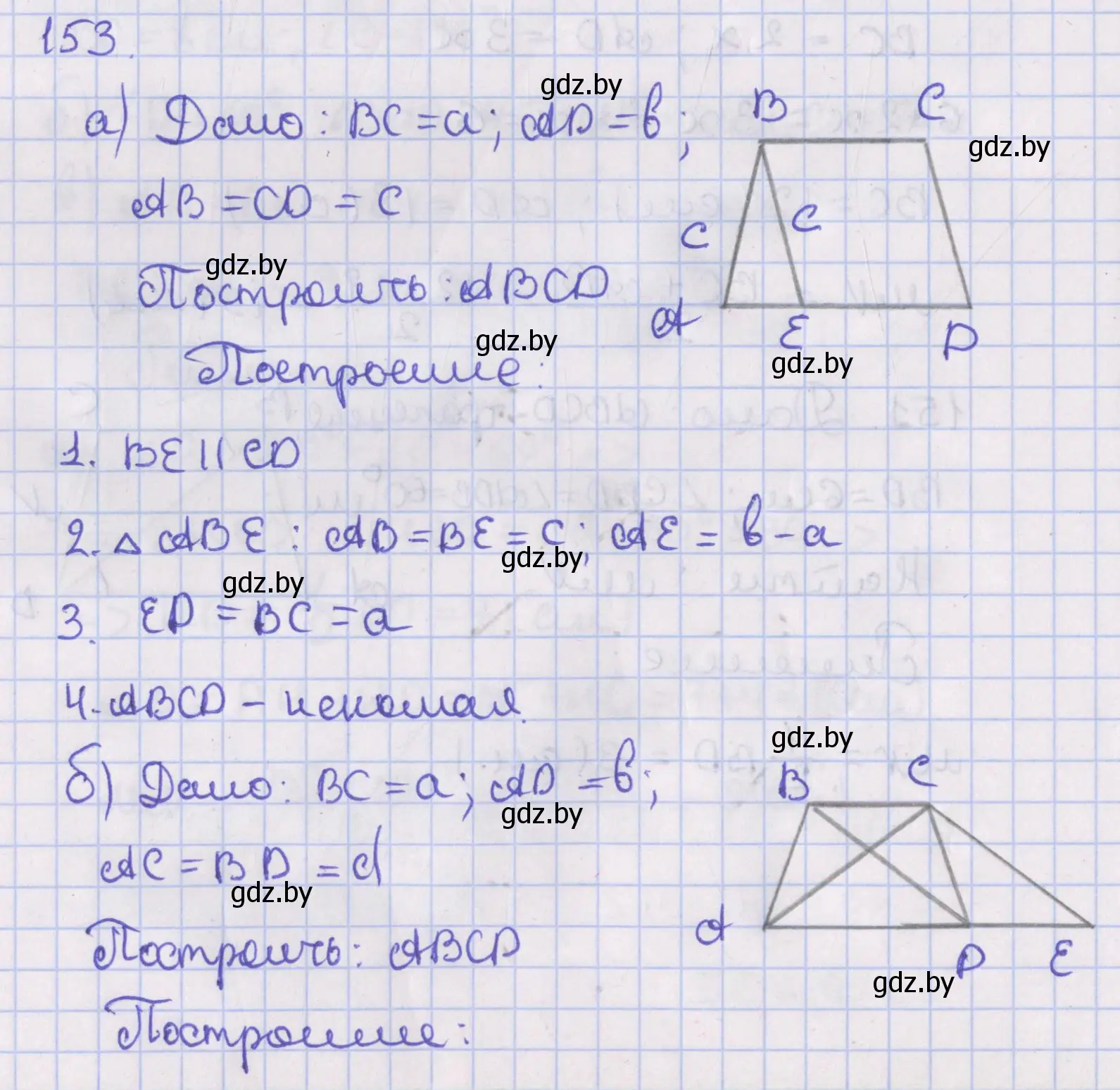 Решение номер 153 (страница 63) гдз по геометрии 8 класс Казаков, учебник