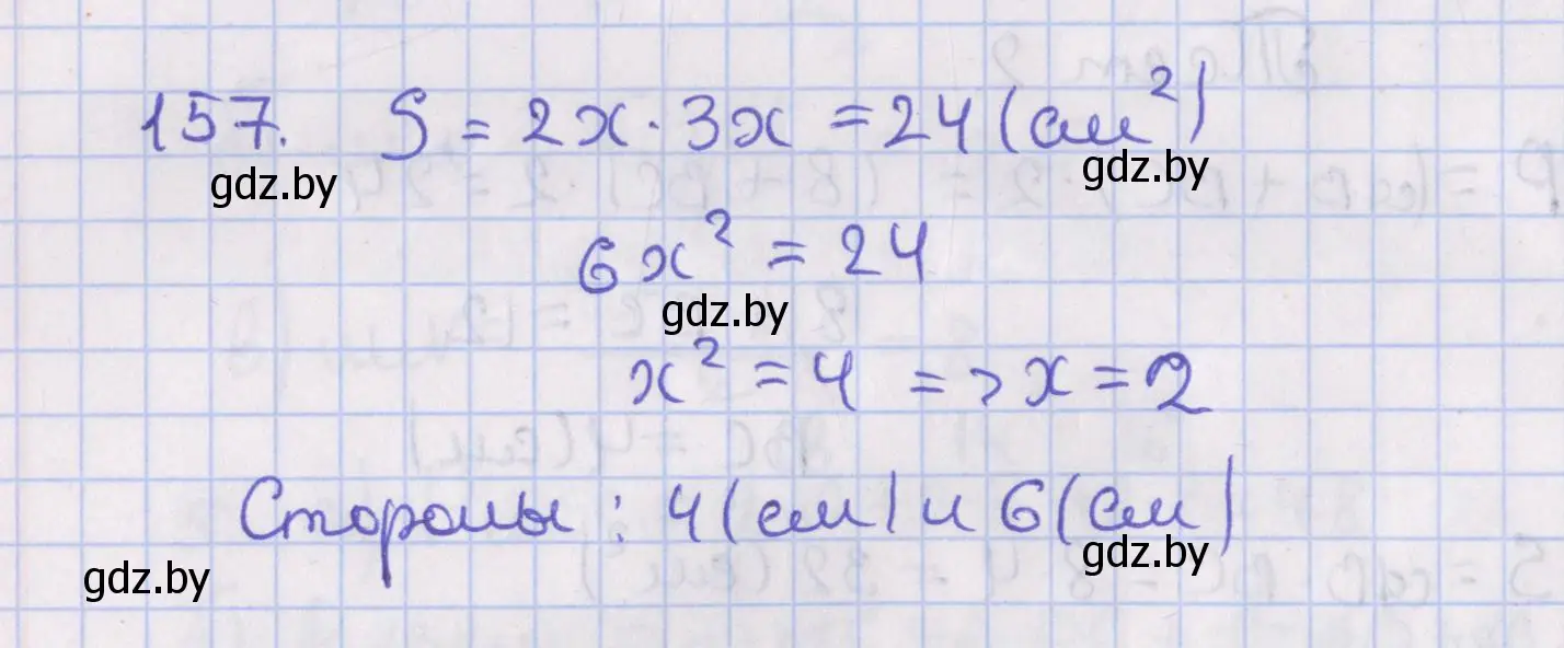 Решение номер 157 (страница 78) гдз по геометрии 8 класс Казаков, учебник