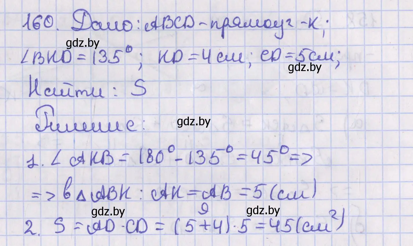 Решение номер 160 (страница 79) гдз по геометрии 8 класс Казаков, учебник