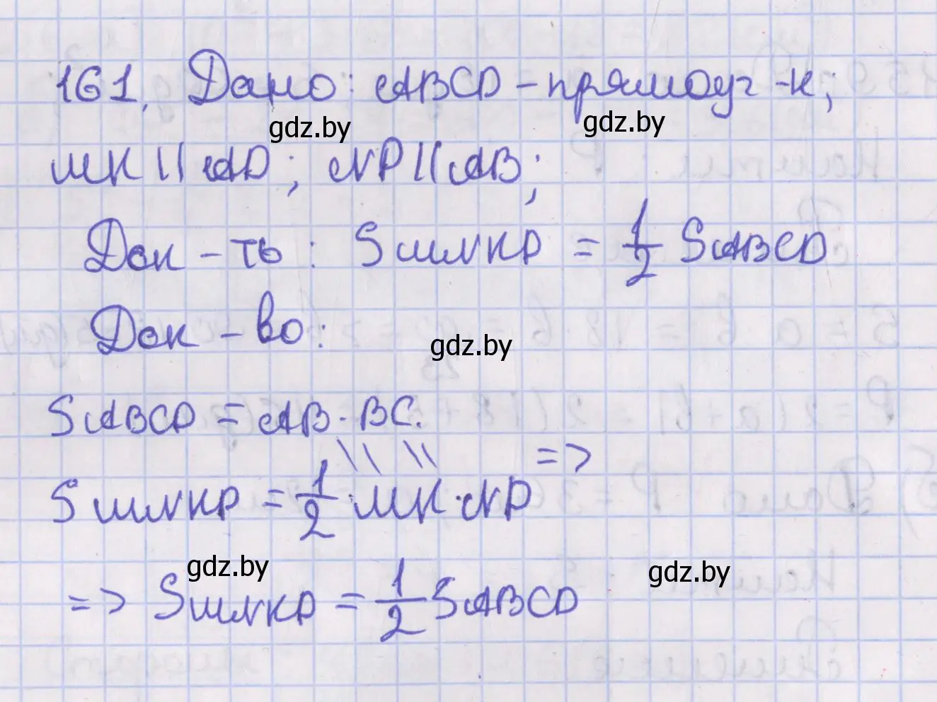 Решение номер 161 (страница 79) гдз по геометрии 8 класс Казаков, учебник