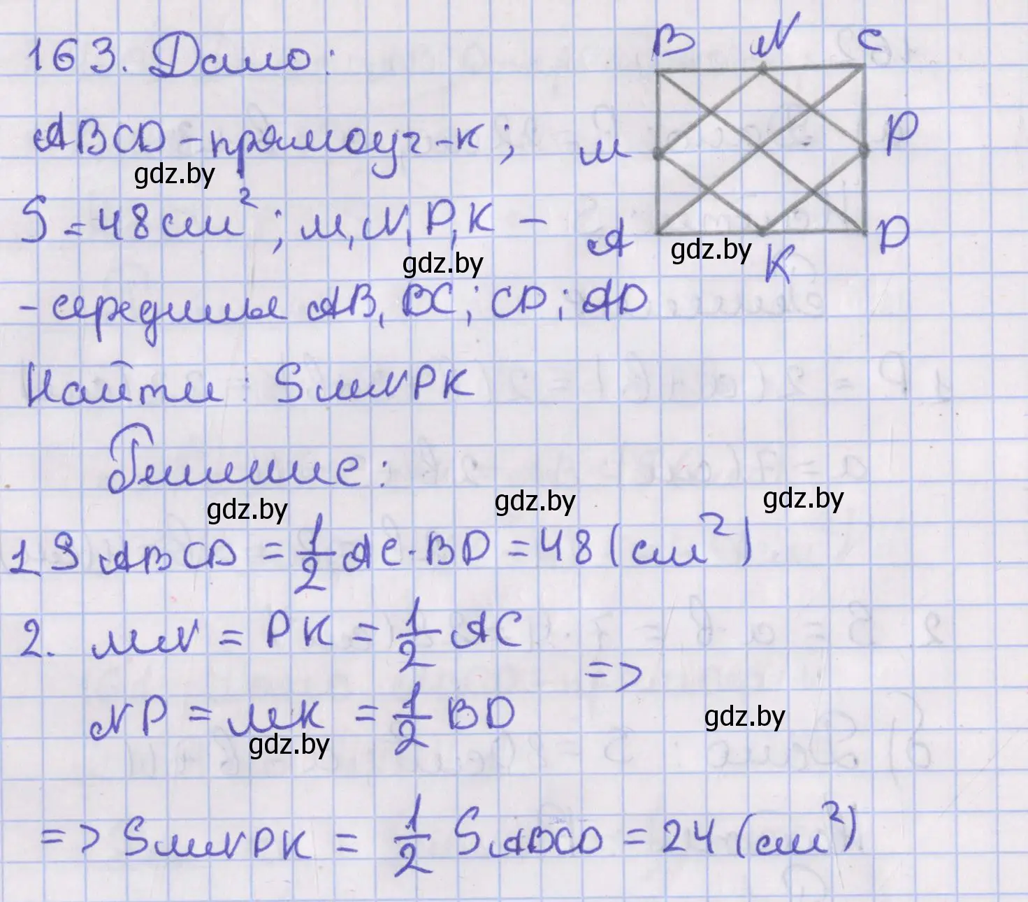 Решение номер 163 (страница 79) гдз по геометрии 8 класс Казаков, учебник