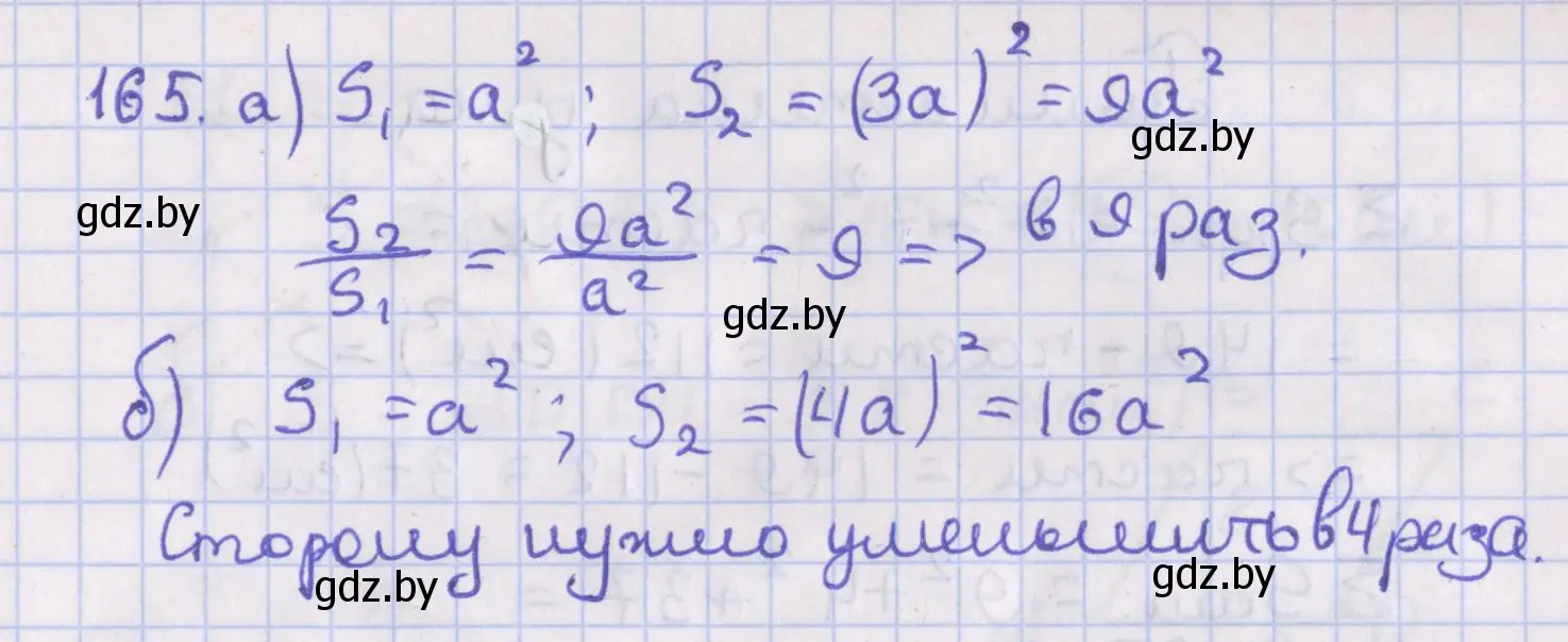 Решение номер 165 (страница 79) гдз по геометрии 8 класс Казаков, учебник