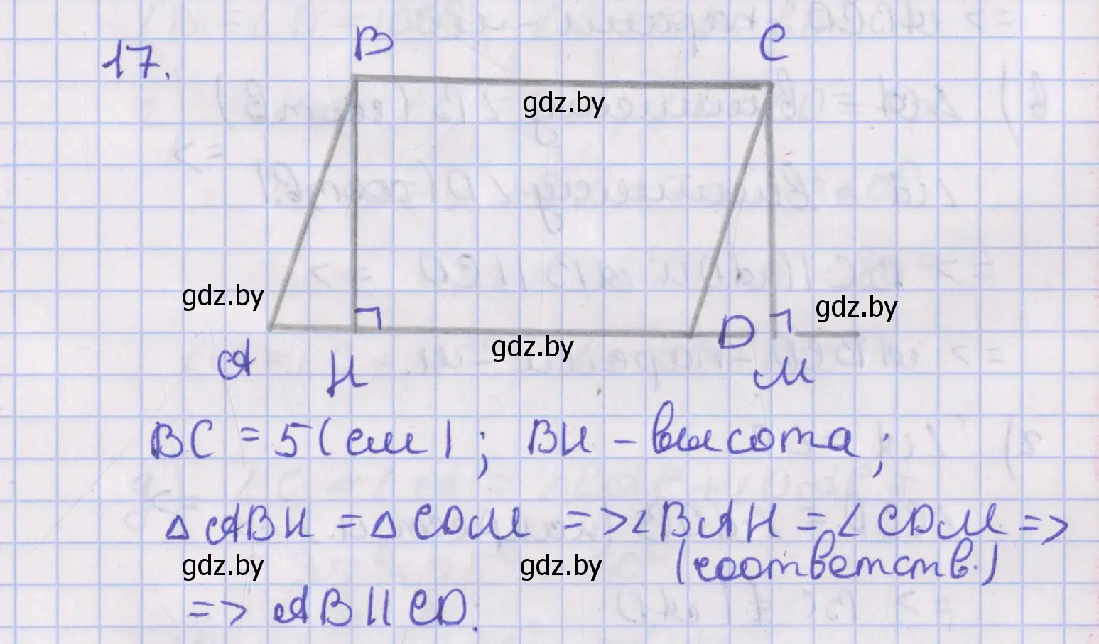 Решение номер 17 (страница 20) гдз по геометрии 8 класс Казаков, учебник