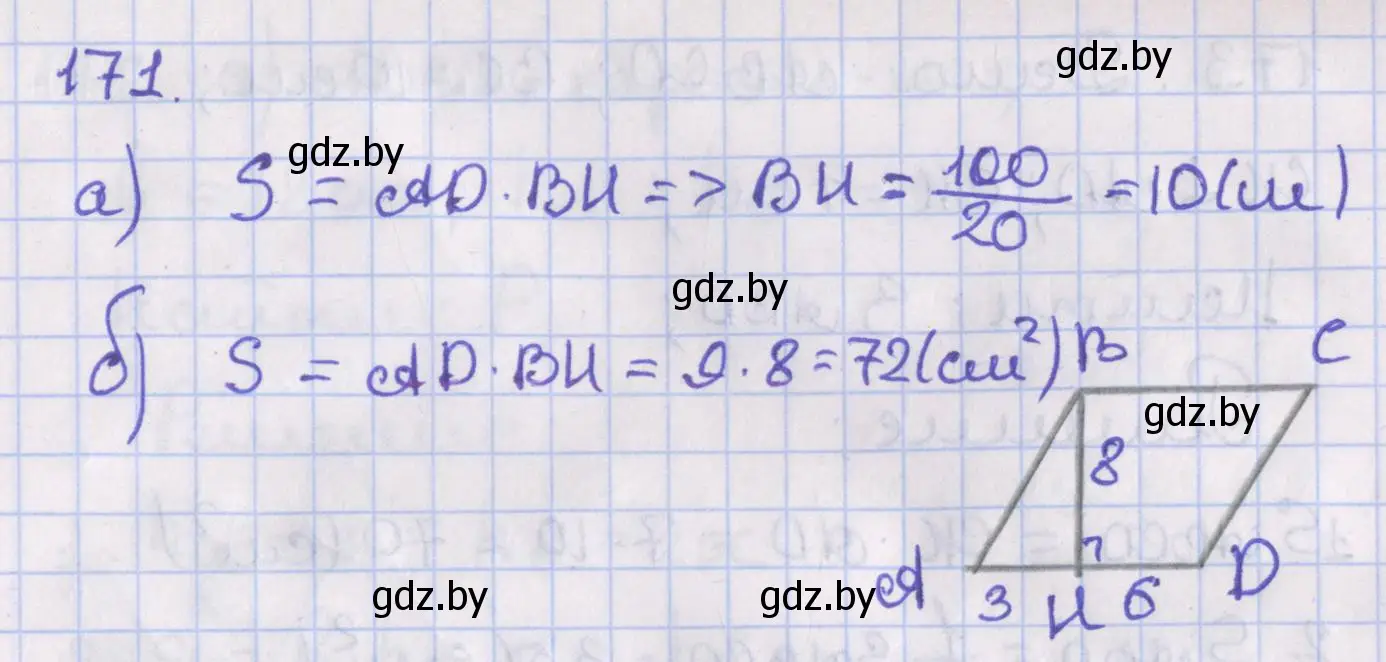 Решение номер 171 (страница 83) гдз по геометрии 8 класс Казаков, учебник