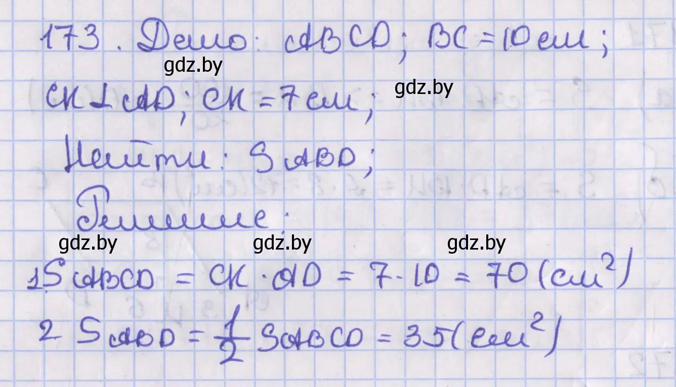 Решение номер 173 (страница 83) гдз по геометрии 8 класс Казаков, учебник