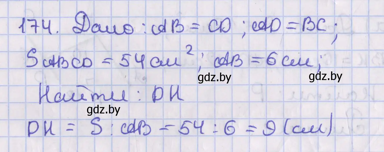 Решение номер 174 (страница 83) гдз по геометрии 8 класс Казаков, учебник