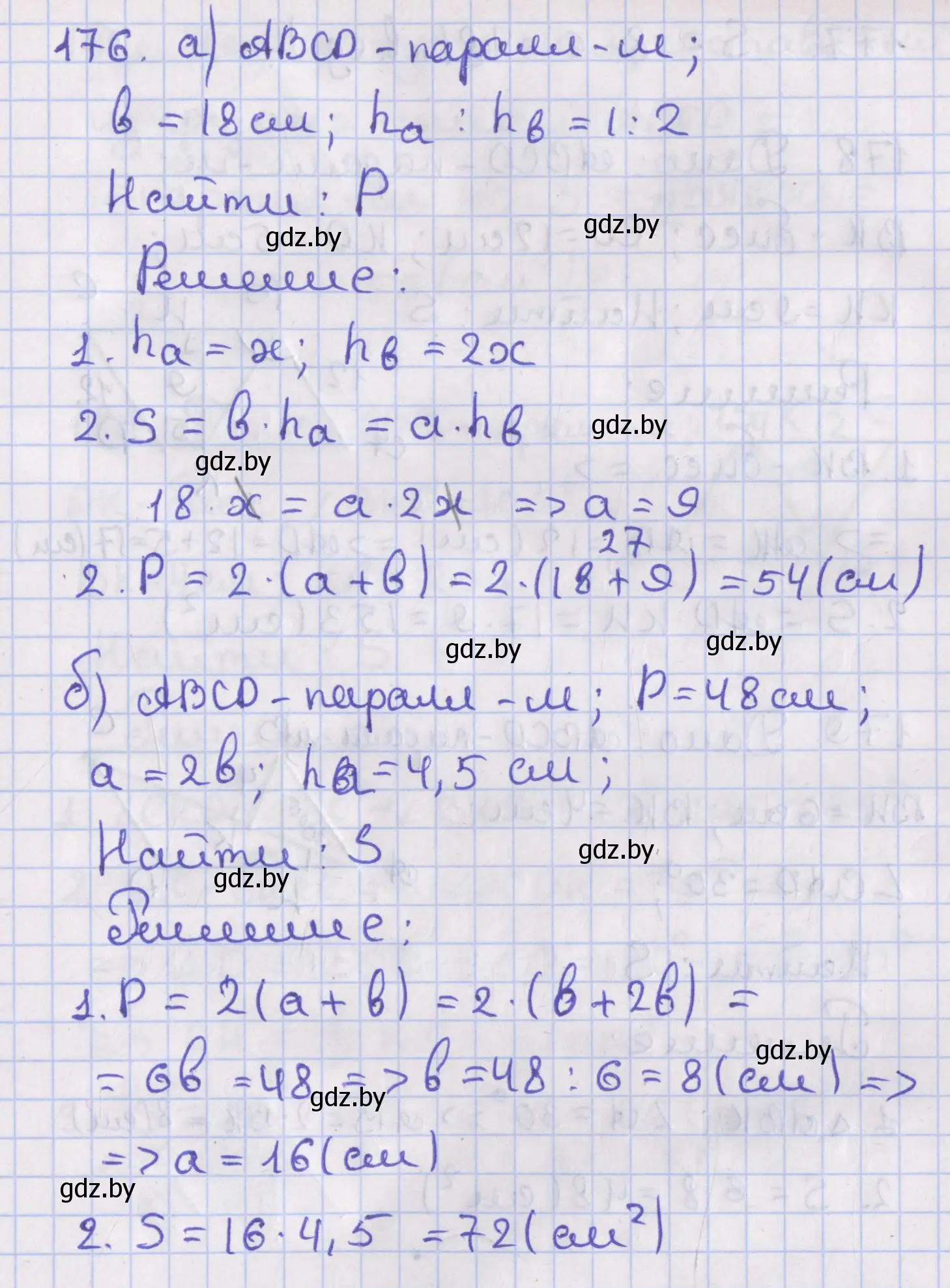 Решение номер 176 (страница 84) гдз по геометрии 8 класс Казаков, учебник