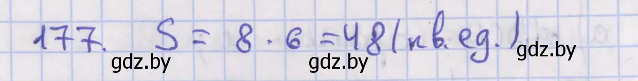 Решение номер 177 (страница 84) гдз по геометрии 8 класс Казаков, учебник