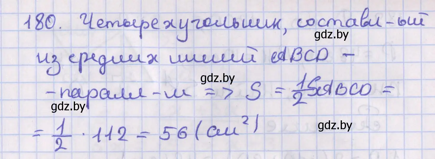 Решение номер 180 (страница 84) гдз по геометрии 8 класс Казаков, учебник