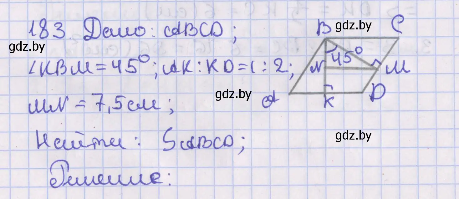 Решение номер 183 (страница 84) гдз по геометрии 8 класс Казаков, учебник