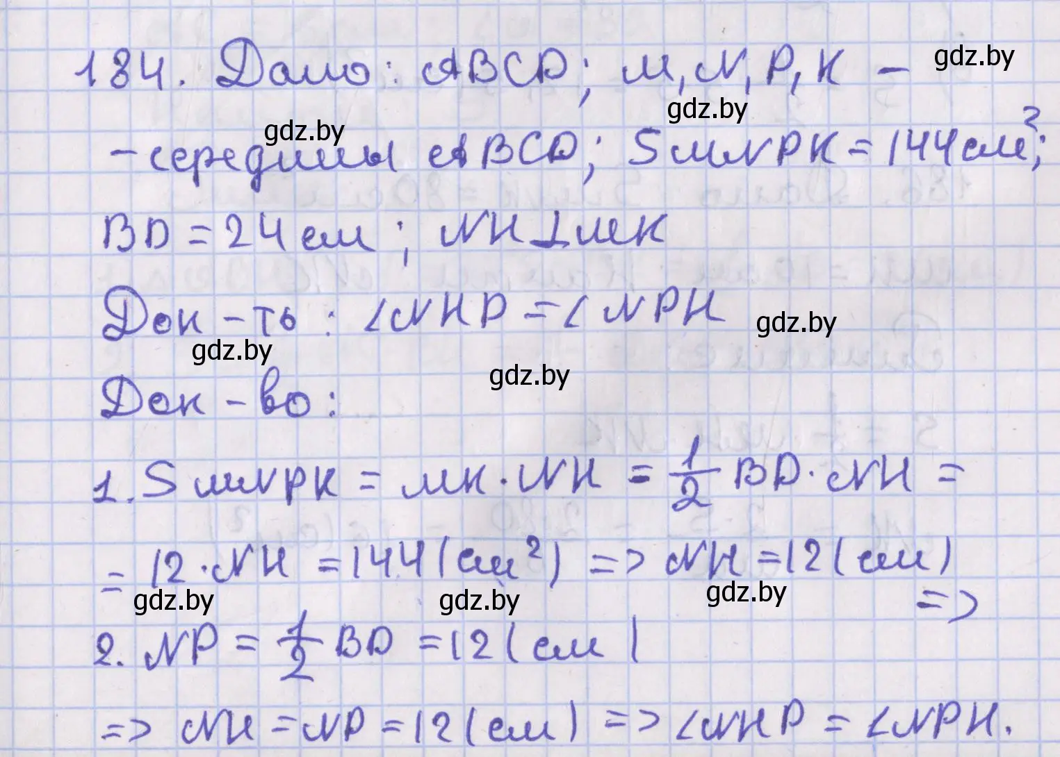 Решение номер 184 (страница 84) гдз по геометрии 8 класс Казаков, учебник