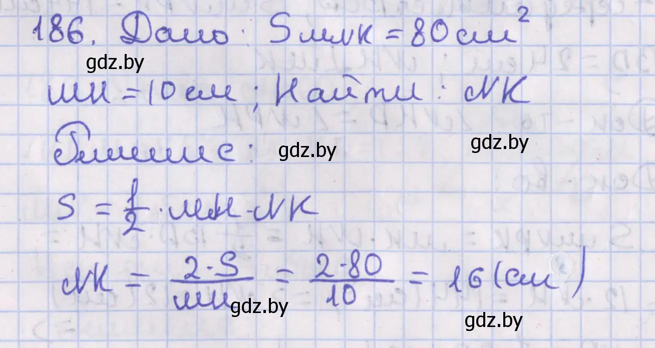 Решение номер 186 (страница 88) гдз по геометрии 8 класс Казаков, учебник