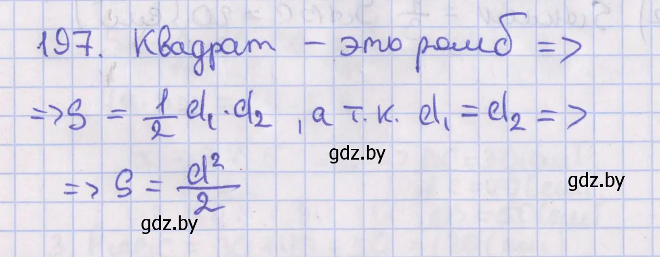 Решение номер 197 (страница 89) гдз по геометрии 8 класс Казаков, учебник