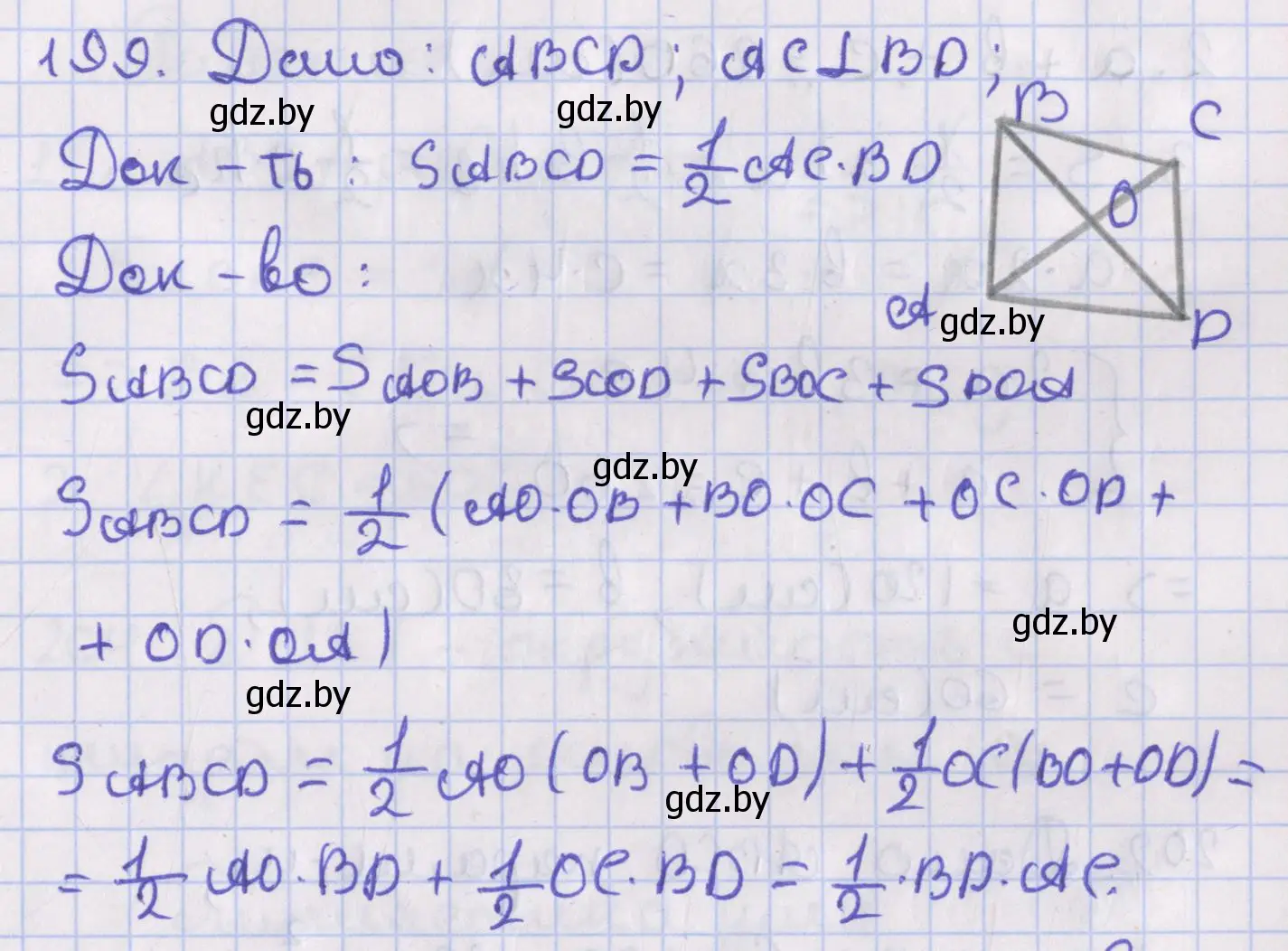 Решение номер 199 (страница 89) гдз по геометрии 8 класс Казаков, учебник