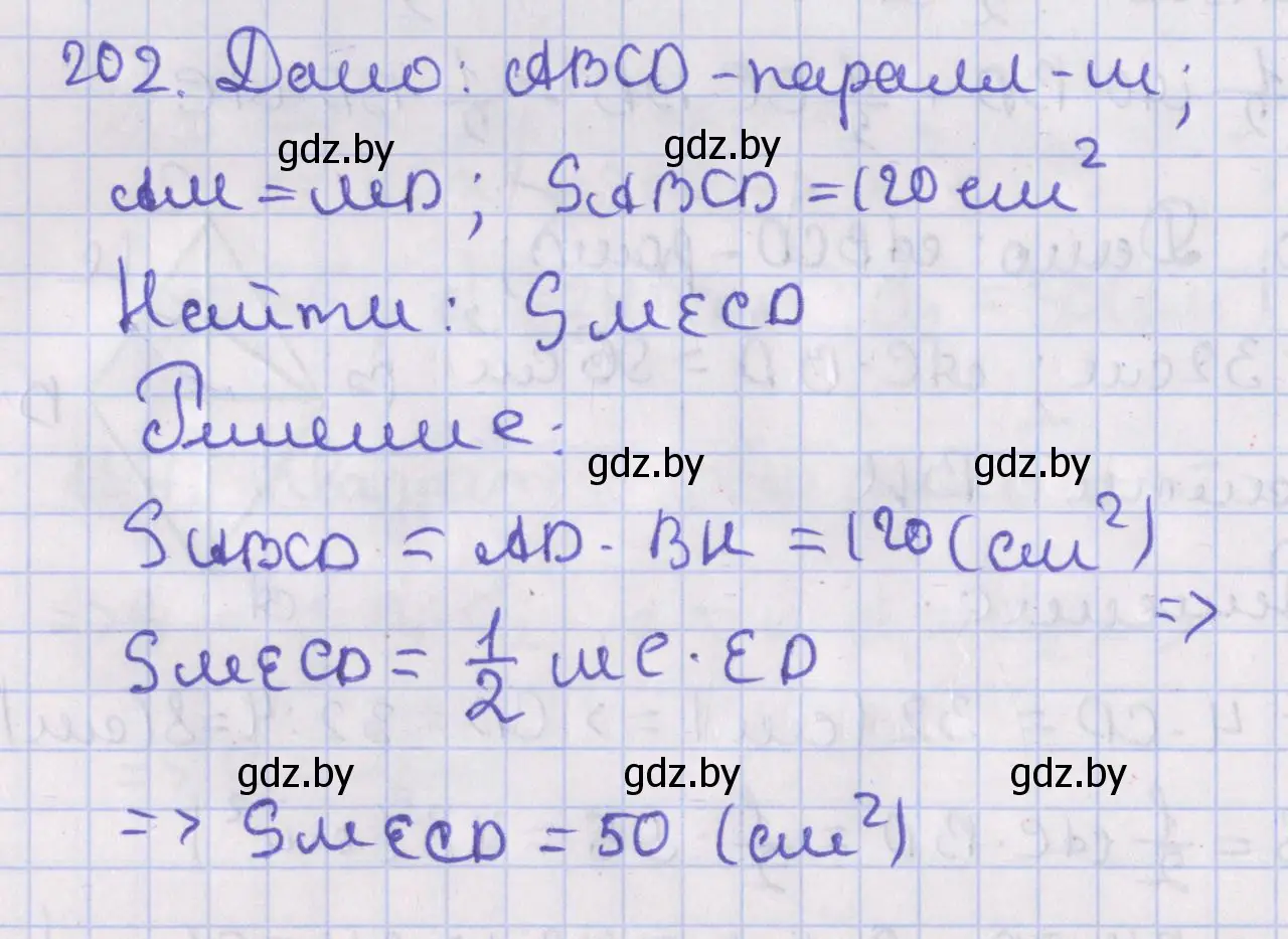 Решение номер 202 (страница 89) гдз по геометрии 8 класс Казаков, учебник
