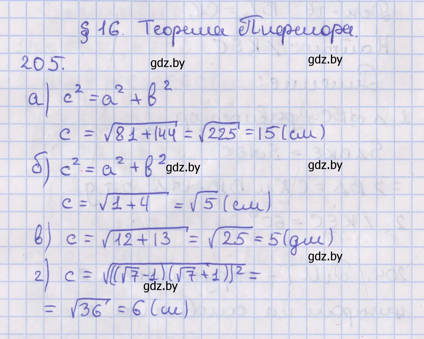 Решение номер 205 (страница 95) гдз по геометрии 8 класс Казаков, учебник