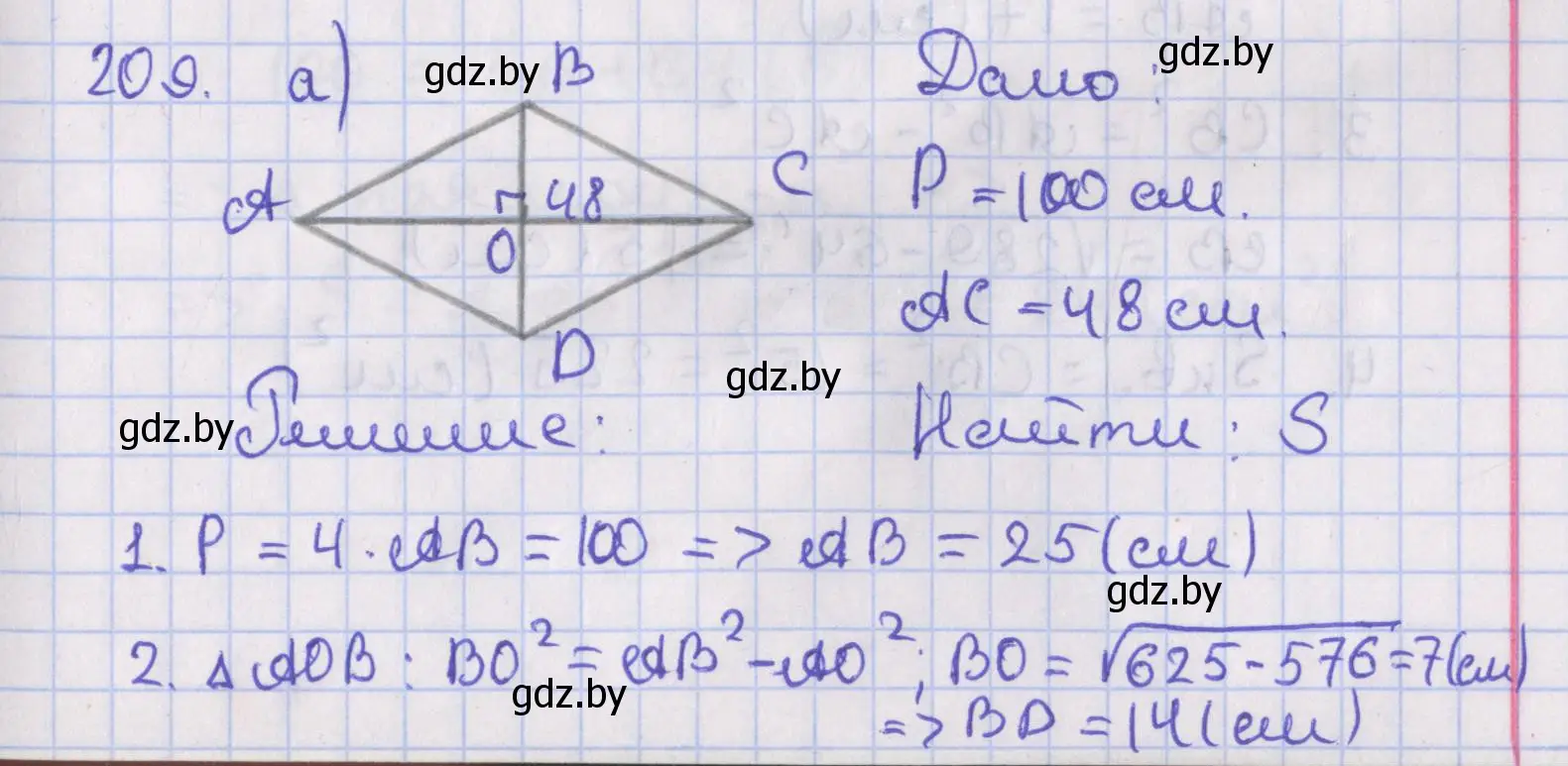 Решение номер 209 (страница 96) гдз по геометрии 8 класс Казаков, учебник