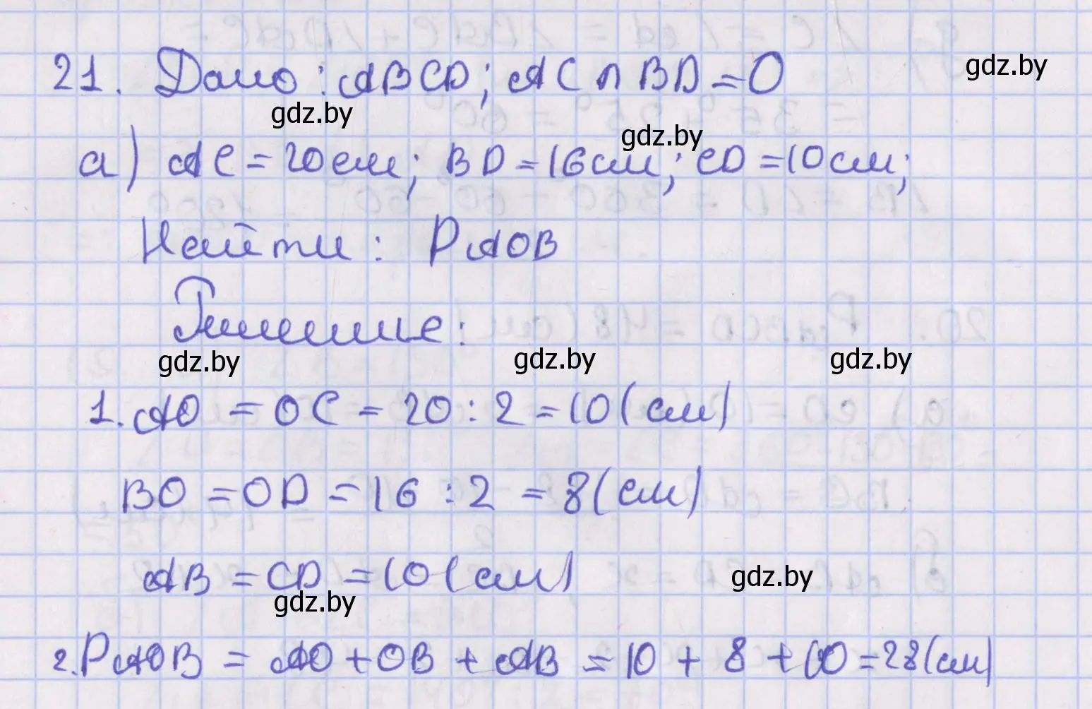 Решение номер 21 (страница 21) гдз по геометрии 8 класс Казаков, учебник