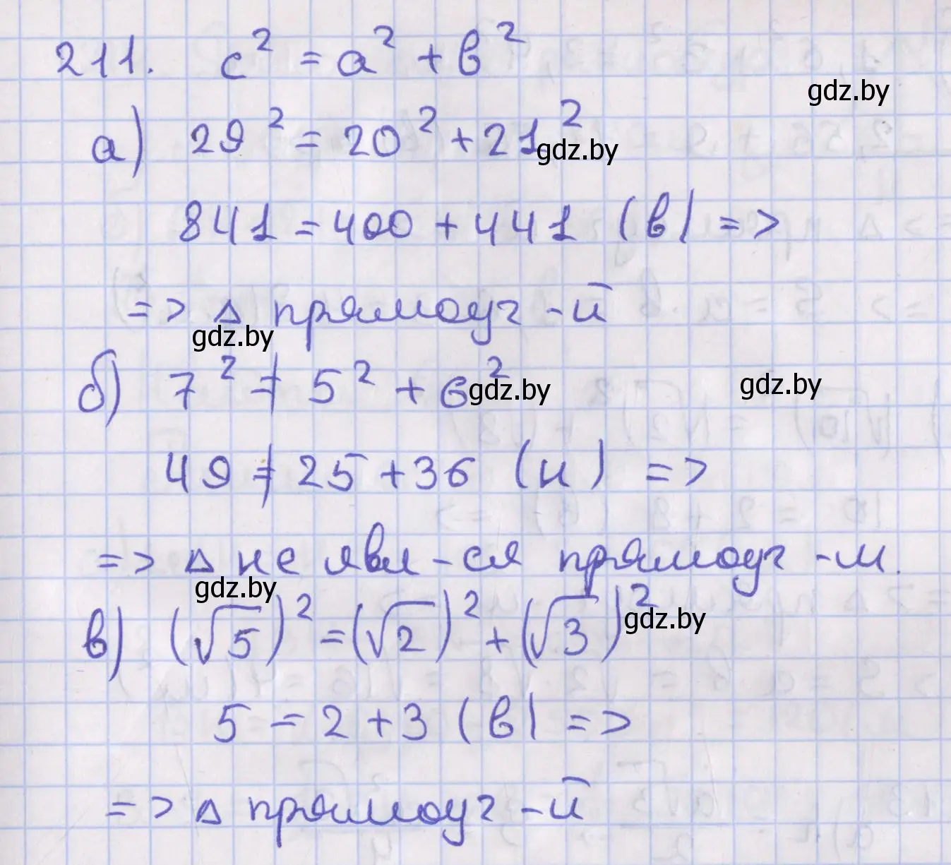 Решение номер 211 (страница 96) гдз по геометрии 8 класс Казаков, учебник