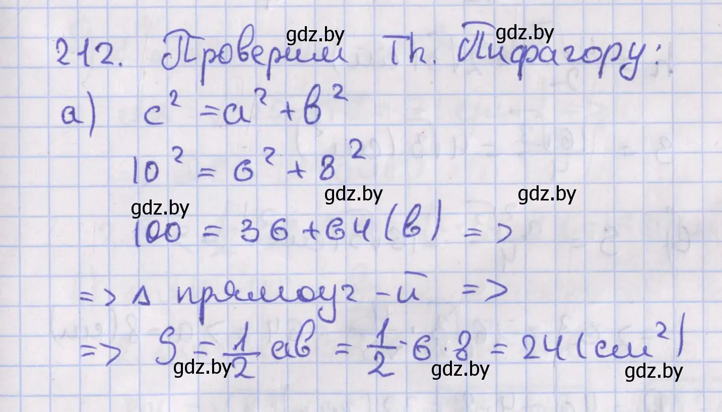 Решение номер 212 (страница 96) гдз по геометрии 8 класс Казаков, учебник