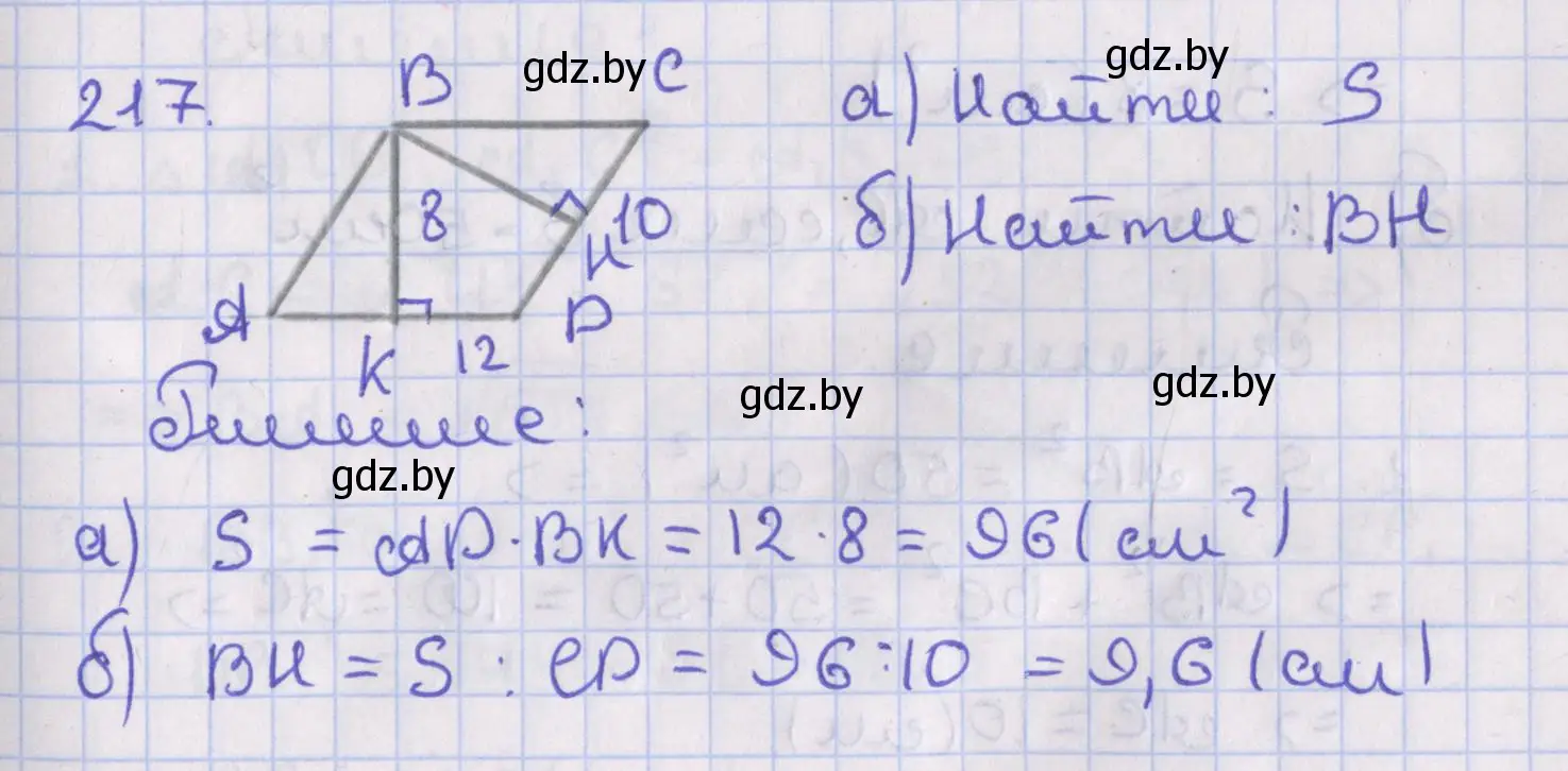 Решение номер 217 (страница 97) гдз по геометрии 8 класс Казаков, учебник