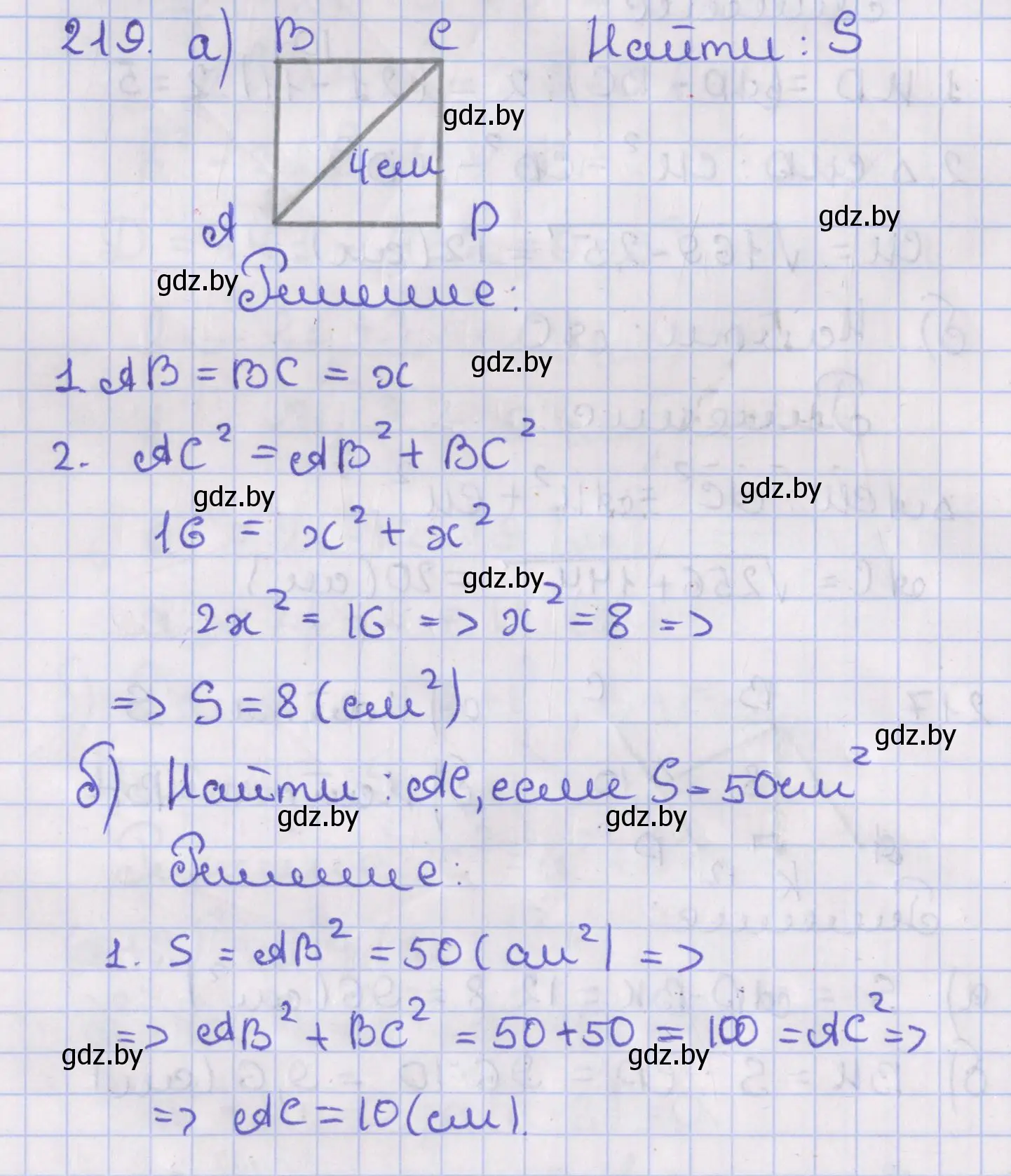 Решение номер 219 (страница 97) гдз по геометрии 8 класс Казаков, учебник