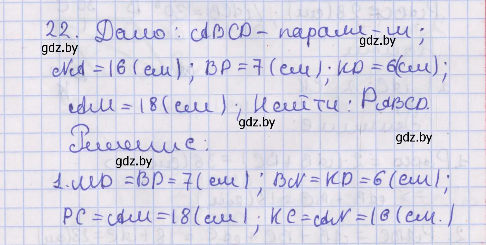 Решение номер 22 (страница 21) гдз по геометрии 8 класс Казаков, учебник