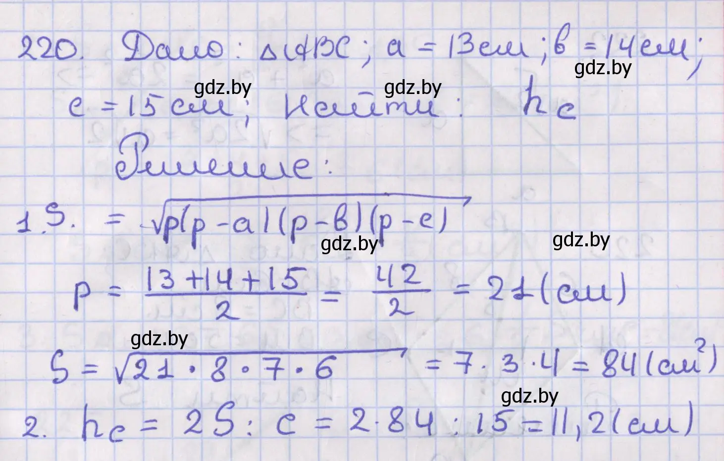 Решение номер 220 (страница 97) гдз по геометрии 8 класс Казаков, учебник