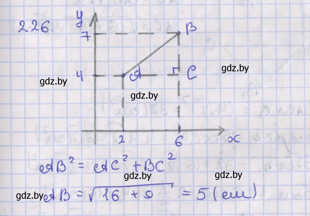 Решение номер 226 (страница 98) гдз по геометрии 8 класс Казаков, учебник