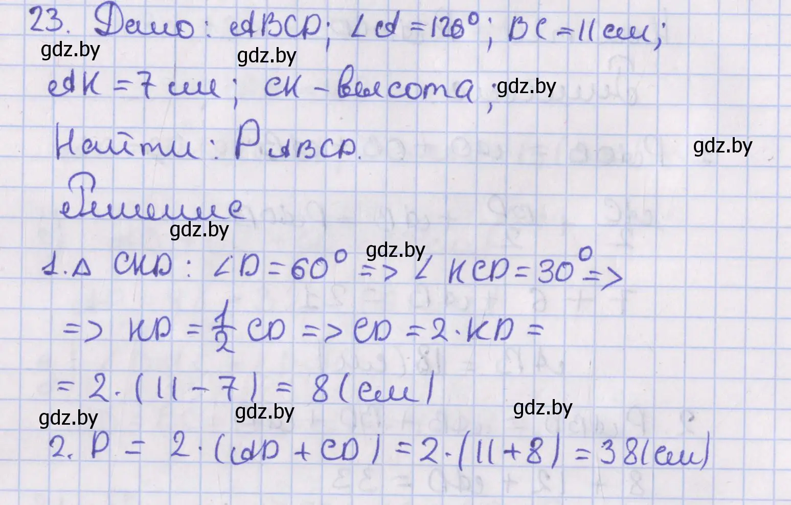 Решение номер 23 (страница 21) гдз по геометрии 8 класс Казаков, учебник