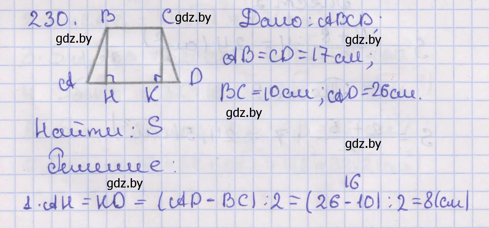 Решение номер 230 (страница 102) гдз по геометрии 8 класс Казаков, учебник