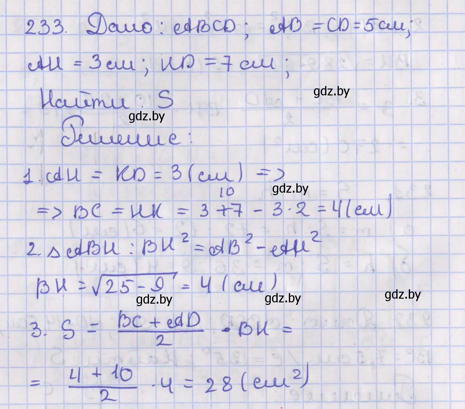 Решение номер 233 (страница 103) гдз по геометрии 8 класс Казаков, учебник