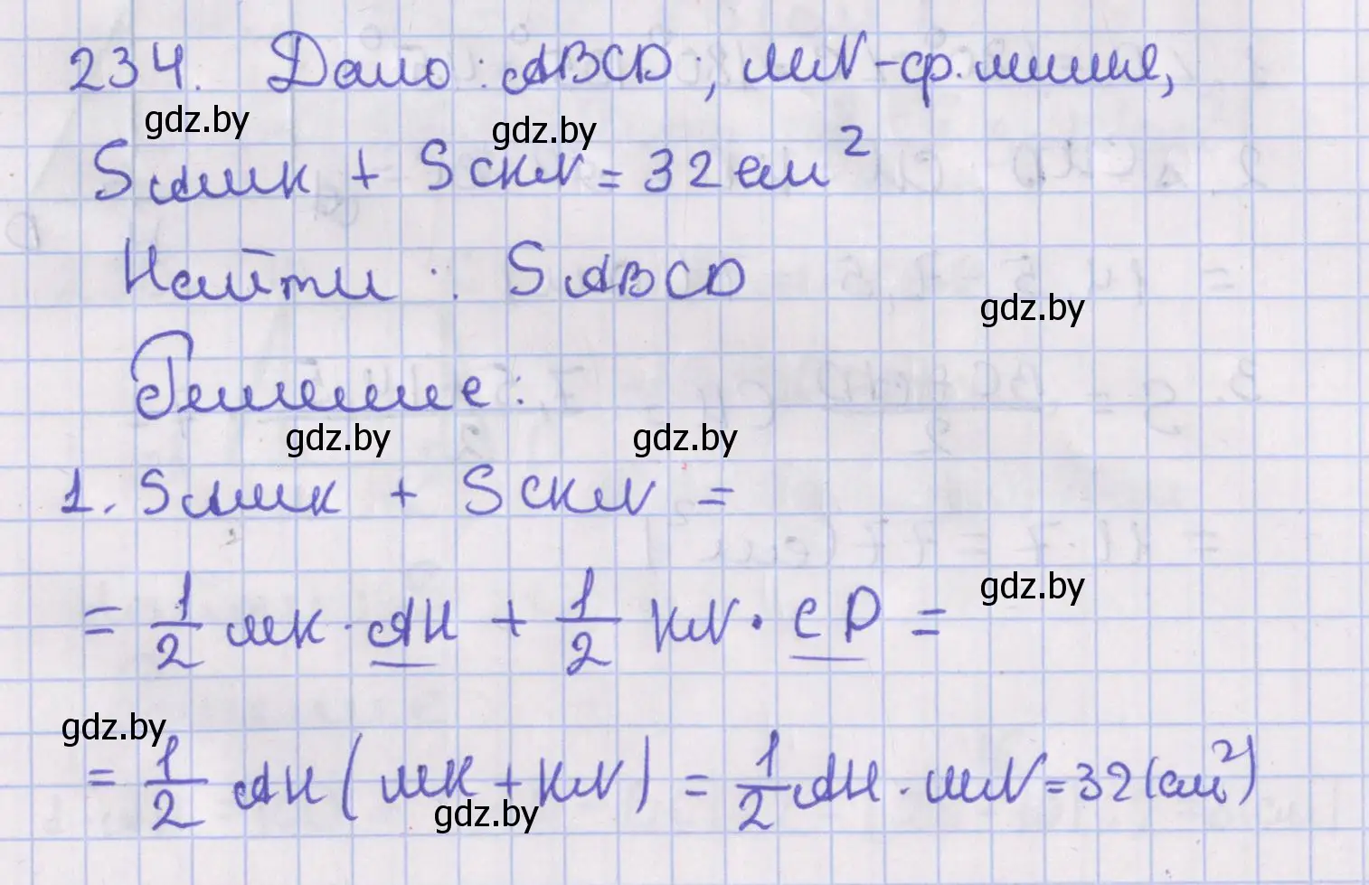 Решение номер 234 (страница 103) гдз по геометрии 8 класс Казаков, учебник