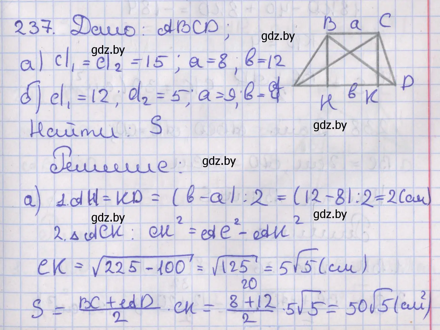 Решение номер 237 (страница 103) гдз по геометрии 8 класс Казаков, учебник