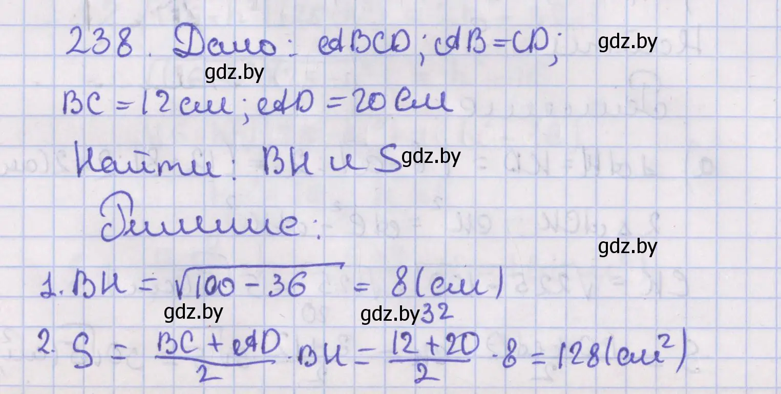 Решение номер 238 (страница 103) гдз по геометрии 8 класс Казаков, учебник