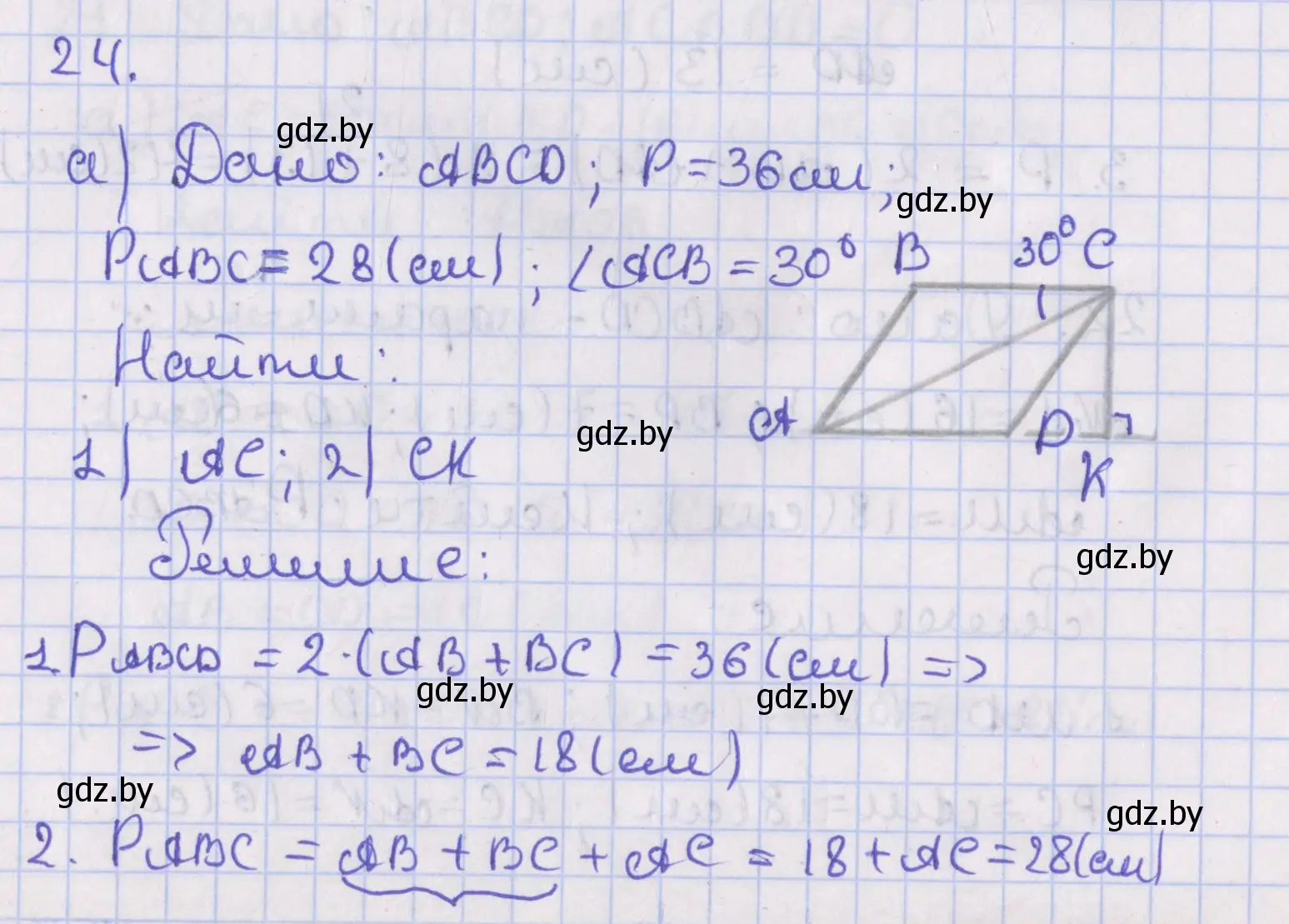 Решение номер 24 (страница 21) гдз по геометрии 8 класс Казаков, учебник