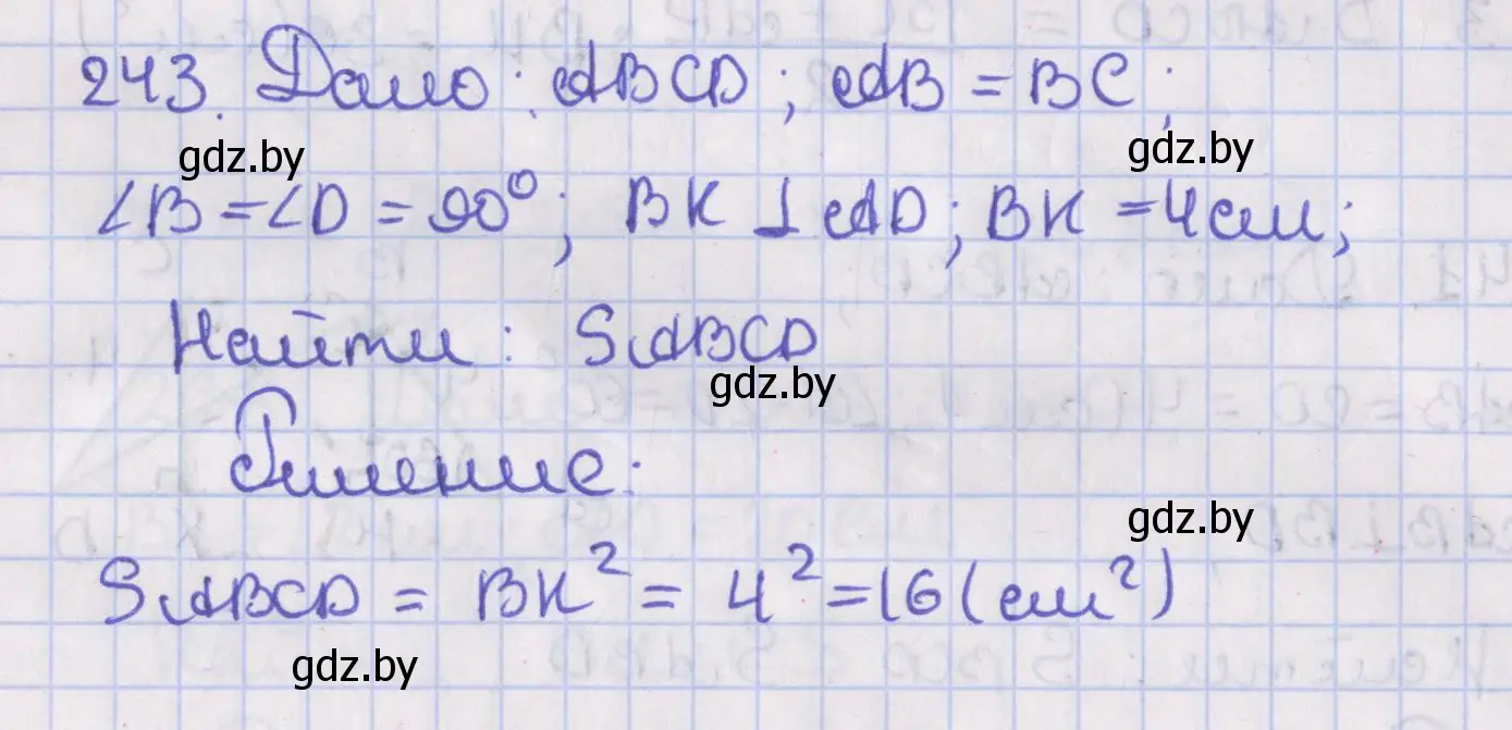 Решение номер 243 (страница 104) гдз по геометрии 8 класс Казаков, учебник